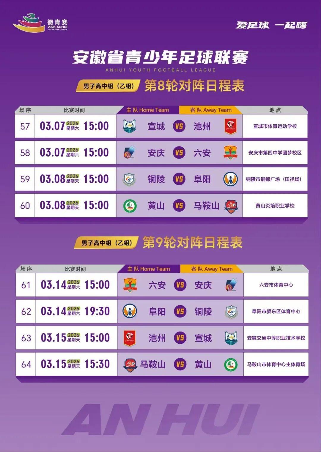 JJB jjb Jingjibao 竞技宝 电竞赛事 体育赛事 体育 电竞-徽青赛第二阶段赛程公布→